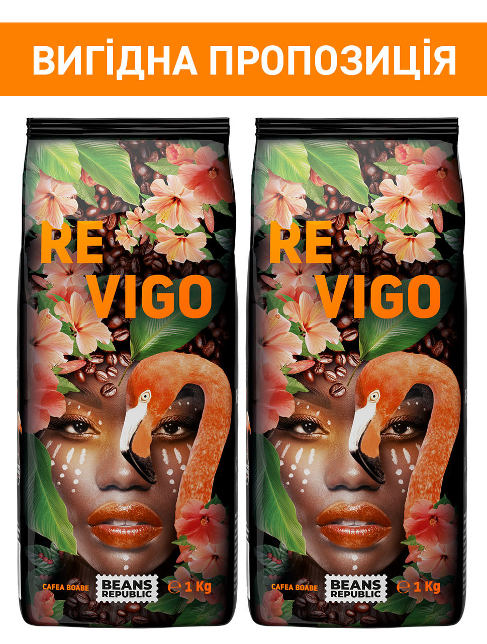 Набір кави в зернах Beans Republic REVIGO Арабіка/Робуста, 1000г х 2шт - фото 1 - id-p2429191290