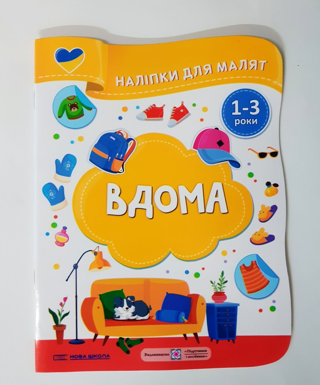 Наліпки для малят 1-3 років Вдома Авт: Демчак О. Вид: Підручники і Посібники, фото 1