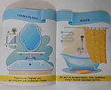 Наліпки для малят 1-3 років Вдома Авт: Демчак О. Вид: Підручники і Посібники, фото 2