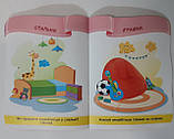 Наліпки для малят 1-3 років Вдома Авт: Демчак О. Вид: Підручники і Посібники, фото 5