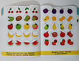 Наліпки для малят 1-3 років Фрукти Авт: Демчак О. Вид: Підручники і Посібники, фото 4