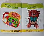 Наліпки для малят 1-3 років Іграшки Авт: Демчак О. Вид: Підручники і Посібники, фото 2