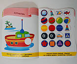 Наліпки для малят 1-3 років Іграшки Авт: Демчак О. Вид: Підручники і Посібники, фото 4