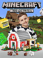 Конструктор для детей Minecraft "Красный амбар", 799 деталей. Детский конструктор Майнкрафт ферма