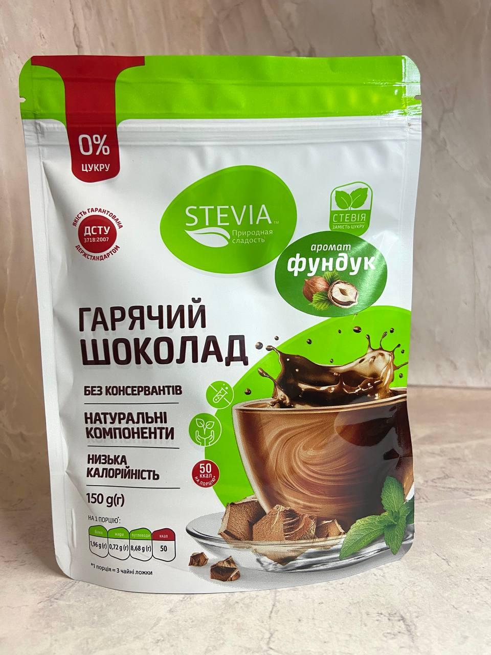 Гарячий шоколад STEVIA без цукру зі смаком фундука