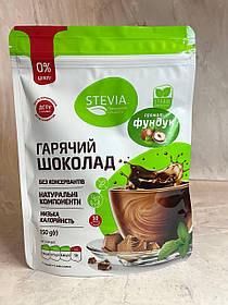 Гарячий шоколад STEVIA без цукру зі смаком фундука