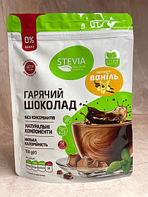 Гарячий шоколад STEVIA без цукру зі смаком ванілі