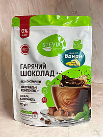 Гарячий шоколад STEVIA без цукру зі смаком банана