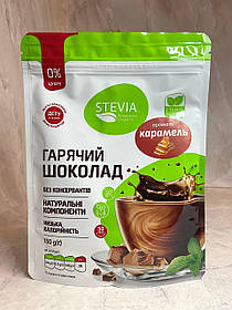 Гарячий шоколад STEVIA без цукру зі смаком карамелі