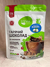 Гарячий шоколад STEVIA без цукру зі смаком кокосу