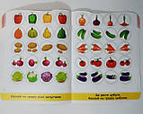 Наліпки для малят 1-3 років Овочі Авт: Демчак О. Вид: Підручники і Посібники, фото 4