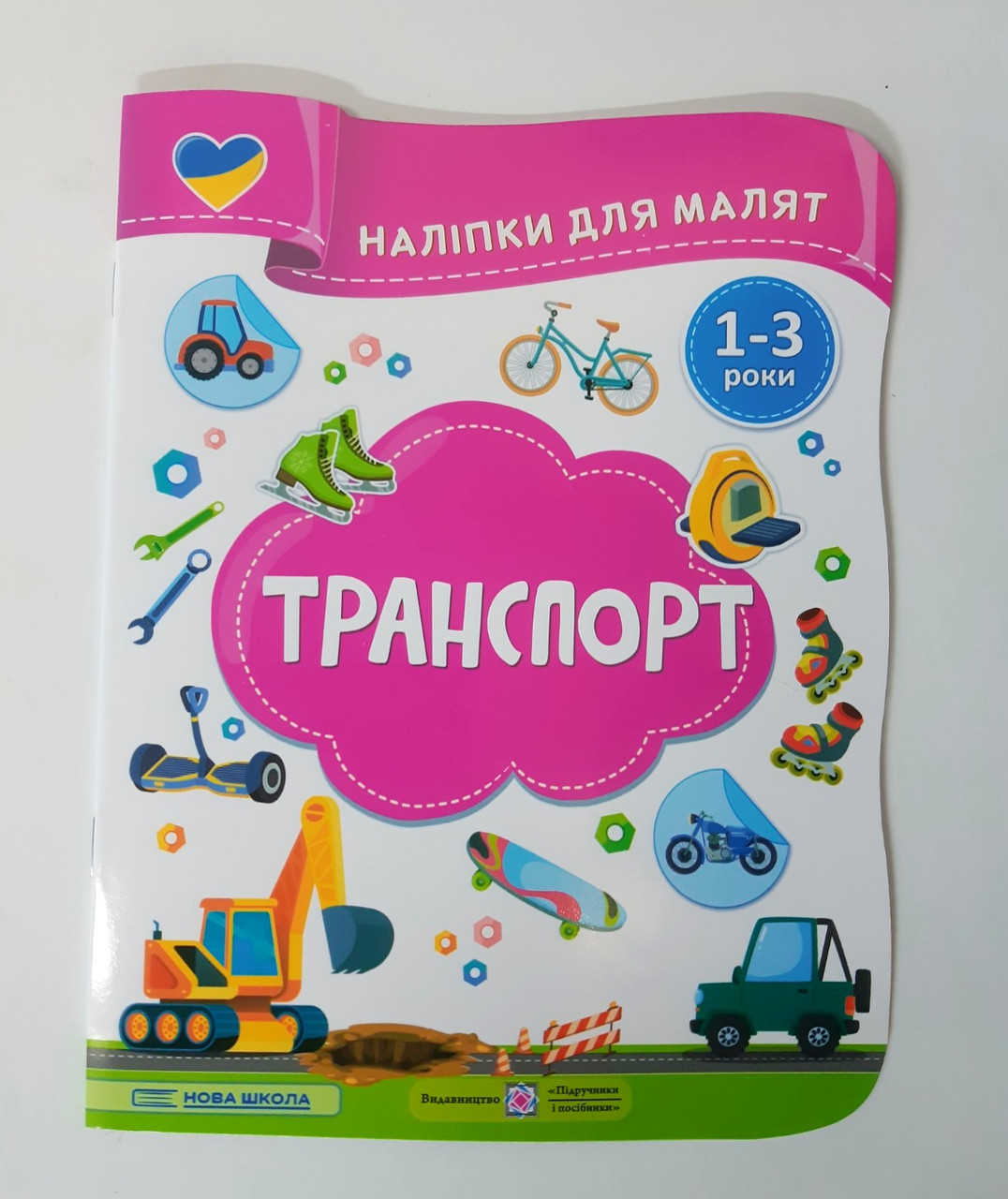 Наліпки для малят 1-3 років Транспорт Авт: Демчак О. Вид: Підручники і Посібники, фото 1