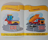 Наліпки для малят 1-3 років Транспорт Авт: Демчак О. Вид: Підручники і Посібники, фото 2