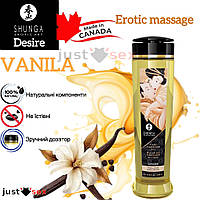 Масажна олія Shunga Vanila (240 мл) натуральна зволожувальна