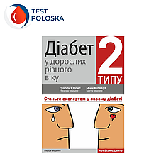 Діабет 2 типу в дорослих різного віку (бакалавр медицини Чарльз Фокс, доктор медицини Анн Кілверт)