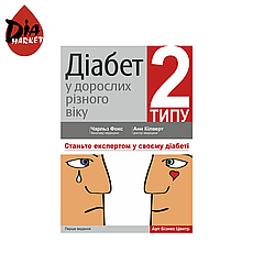 Діабет 2 типу в дорослих різного віку