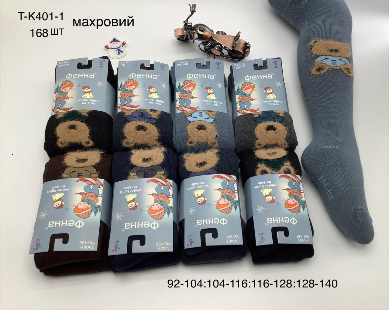 Дитячі колготки зимові махрові "Фена" розмір 92-140 (від 12 шт.)