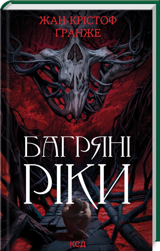 Книга «Багряні ріки (перевидання)». Автор - Жан-Крістоф Ґранже