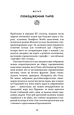 Книга «Сімдесят вісім ступенів мудрості. Книга про Таро». Автор - Рейчел Поллак, фото 3