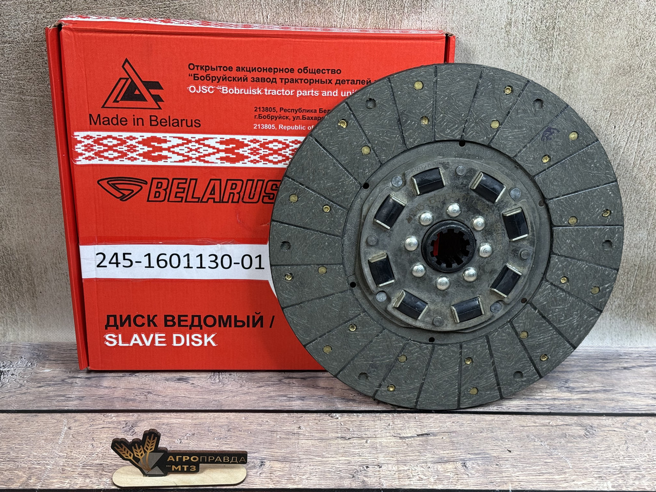 Диск зчеплення МТЗ 245-1601130-01 (ОРИГІНАЛ)