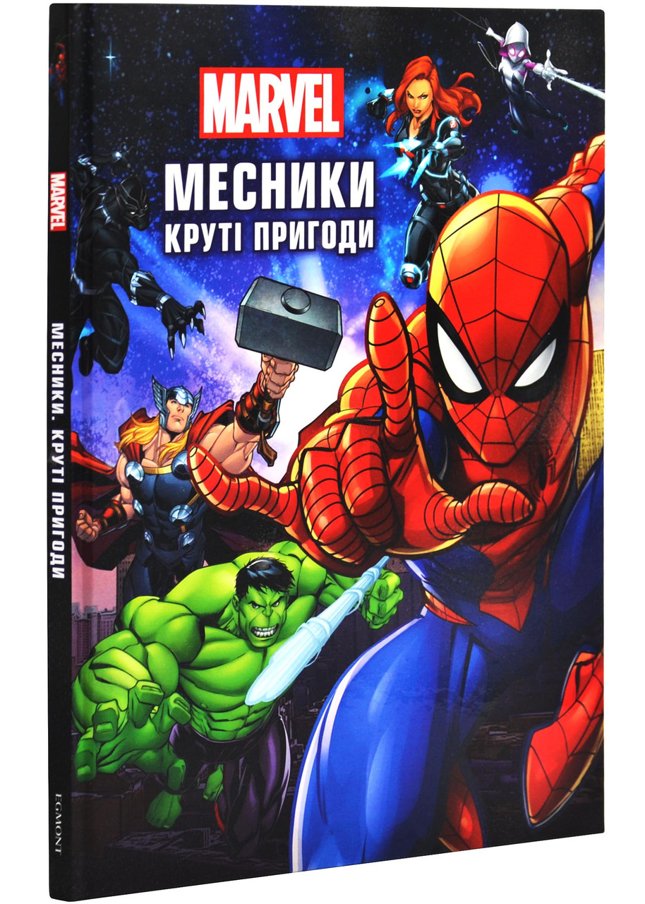 Месники. Круті пригоди, фото 1