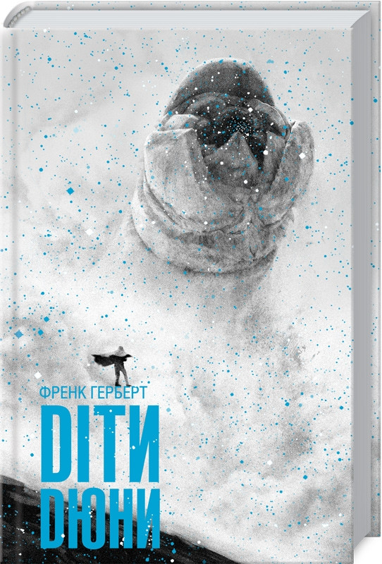 Книга Діти Дюни. Хроніки Дюни. Книга 3 / Френк Герберт