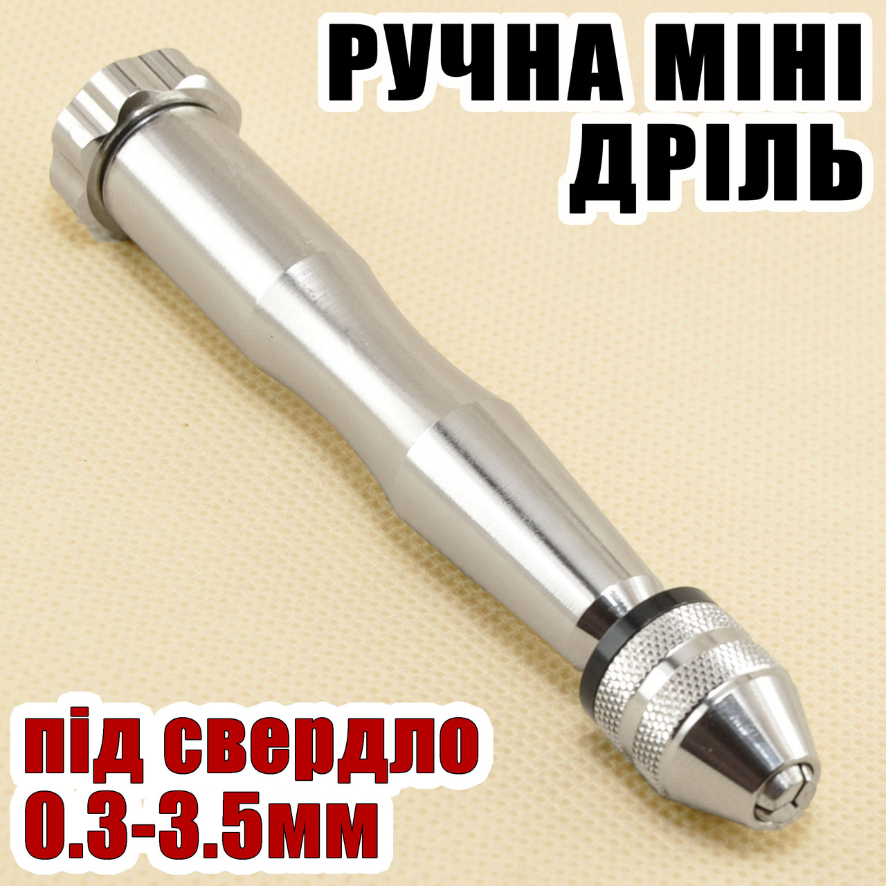 Міні дриль ручний №6С затискач від 0.3 до 3.5мм з кулачковий патрон викрутка тримач
