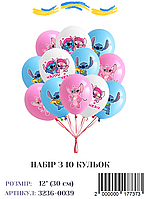 Набір повітряних куль Ліло та Стіч, (10 штук/пач)