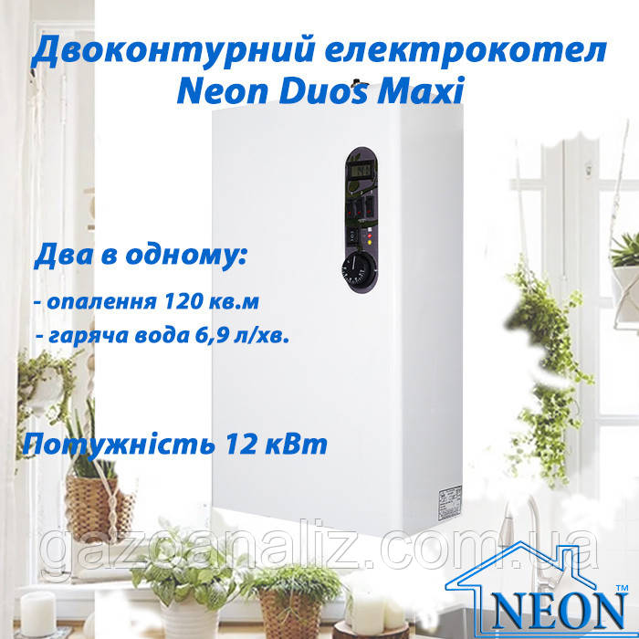 Двоконтурний електрокотел NEON DUOS Maxi 12 кВт 380 В (з бачком)