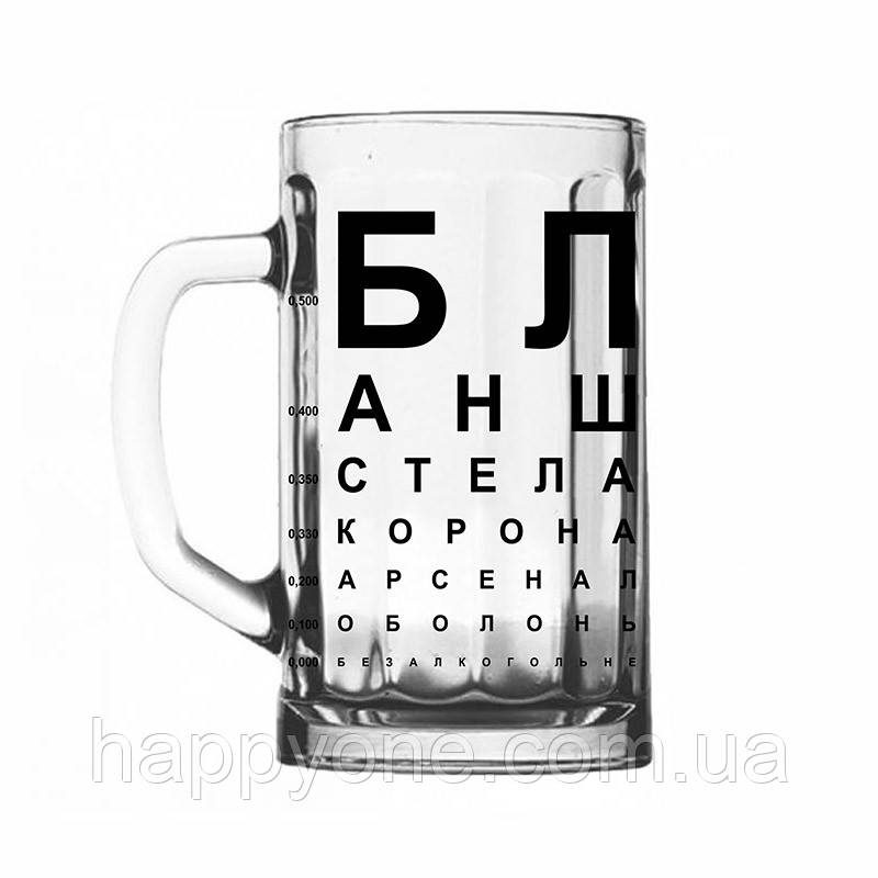 Пивний бокал «Тест на зір» (500 мл)