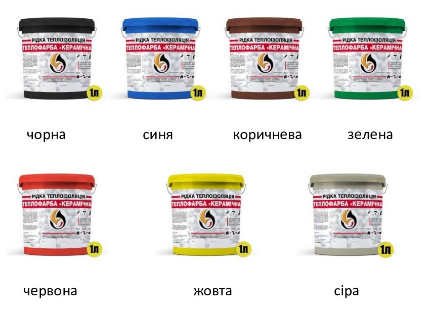 Рідка теплоізоляція кольорова, 5л