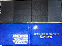 Обкладинка на посвідчення учасника бойових дій глянець 100-Ubd