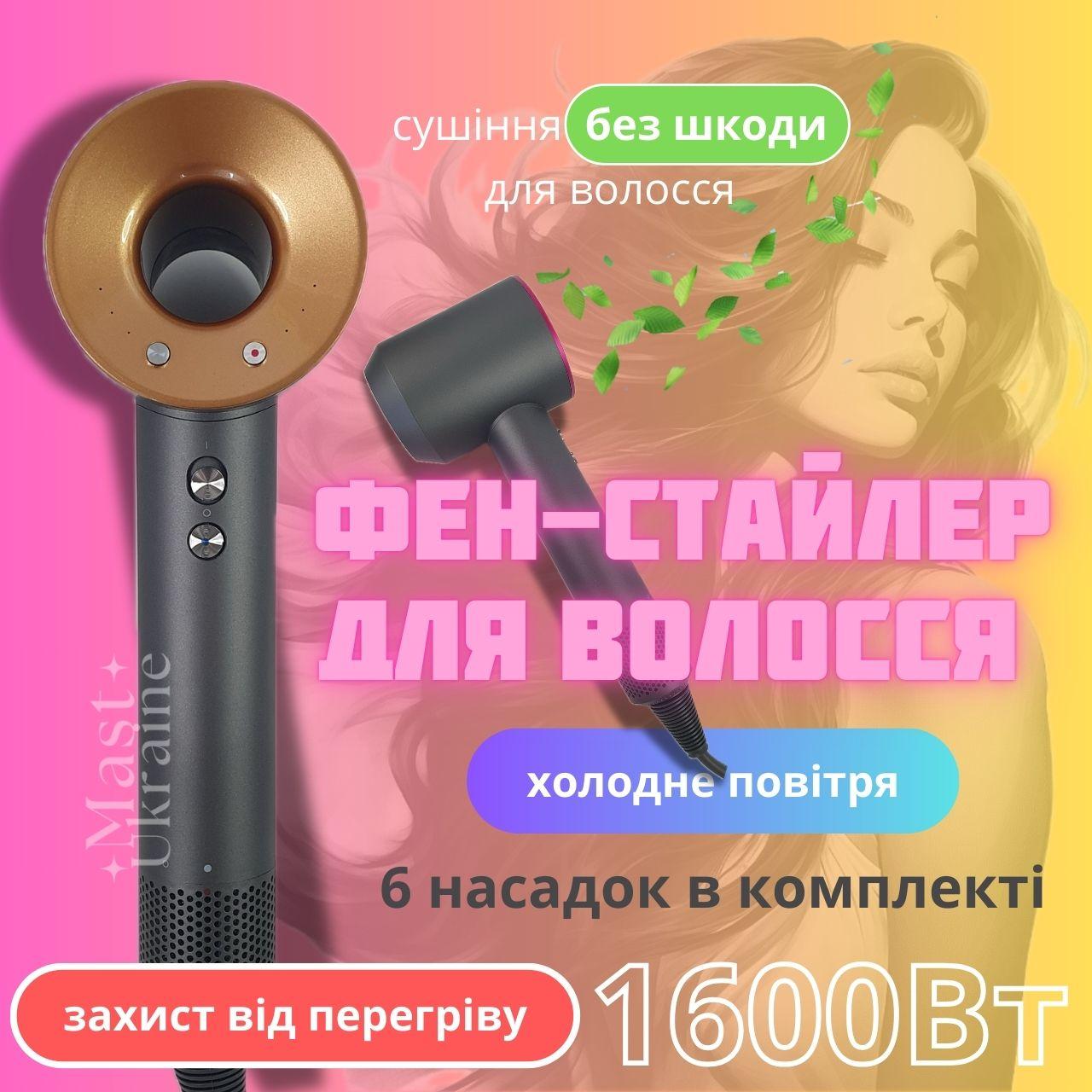 Фен Super Hair Dryer 1600Вт зі змінними магнітними насадками в комплекті для укладання та сушіння волосся DS1805-Gold