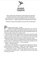 Залізне полум’я. Емпіреї. Книга 2 (м'яка обкладинка), фото 3