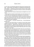 Залізне полум’я. Емпіреї. Книга 2 (м'яка обкладинка), фото 6
