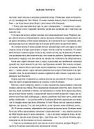 Залізне полум’я. Емпіреї. Книга 2 (м'яка обкладинка), фото 7