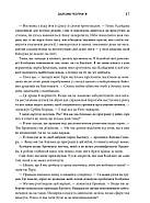 Залізне полум’я. Емпіреї. Книга 2 (м'яка обкладинка), фото 9