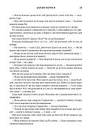 Залізне полум’я. Емпіреї. Книга 2 (м'яка обкладинка), фото 11