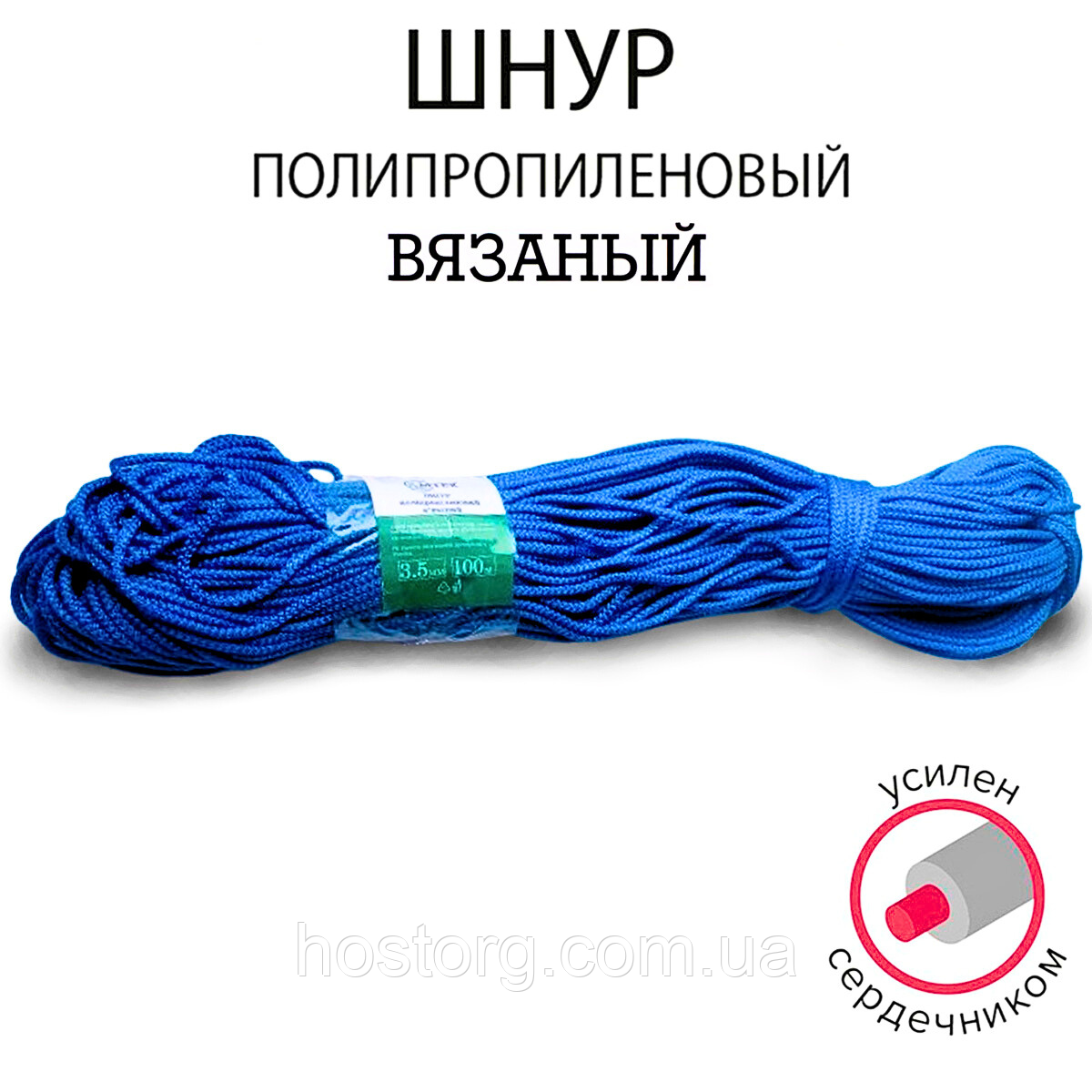 Шнур поліпропіленовий Синій Ø 4 мм 100 метрів в'язаний з наповнювачем ( МТЕХ )