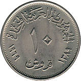 Єгипет Об'єднана Арабська Республіка 10 піастрів 1969 Каїрський міжнародний сільськогосп-рський ярмарок №2450, фото 2