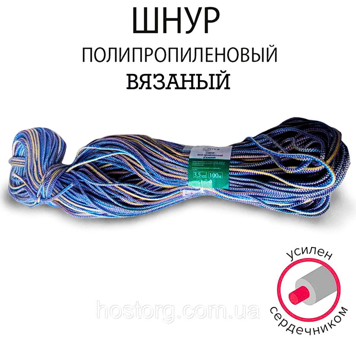 Шнур поліпропіленовий кольоровий Ø 3.5 мм 100 метрів в'язаний з наповнювачем ( МТЕХ )