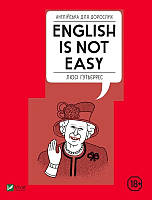 Англійська для дорослих English Is Not Easy. Люсі Ґутьєррес