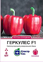 Перець Геркулес F1, 8  шт