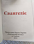 Книга Євангеліє кишеньковий в дорогу українською мовою, оклад шкіра, розмір 8,5*10,5, крупний шрифт, фото 4
