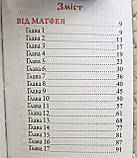 Книга Євангеліє кишеньковий в дорогу українською мовою, оклад шкіра, розмір 8,5*10,5, крупний шрифт, фото 5