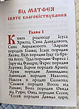 Книга Євангеліє кишеньковий в дорогу українською мовою, оклад шкіра, розмір 8,5*10,5, крупний шрифт, фото 6