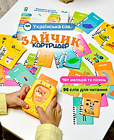 Навчальний картридер Зайченя PL-724-02 Українька озвучка, 96 слів