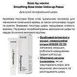 База під макіяж Зволожуюча для сухої шкіри Smoothing Base Under Makeup Paese 30ml, фото 4