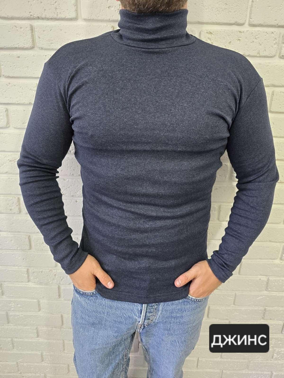 Чоловічий теплий гольф під горло в кольорі джинс на байці в 48-58 розмірах, фото 1