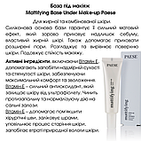 База під макіяж Матуюча для жирної шкіри Mattifying Base Under Makeup Paese 30ml, фото 3